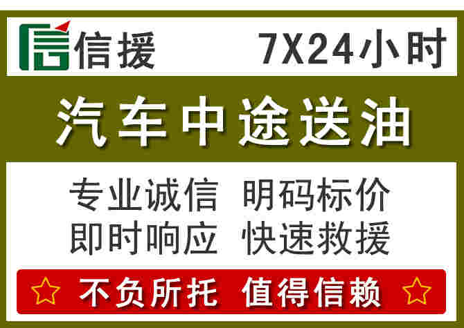 盐城汽车救援送柴油