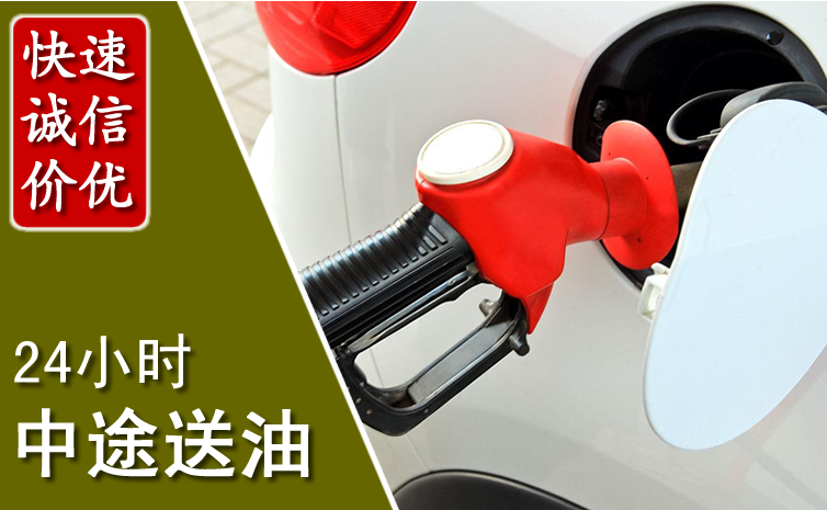 盐城中途汽车送防冻液
