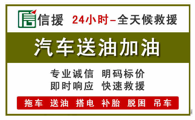 盐城汽车救援送汽油
