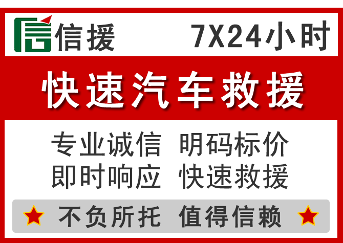 盐城信援汽车送油救援电话 盐城信援汽车送油救援电话
