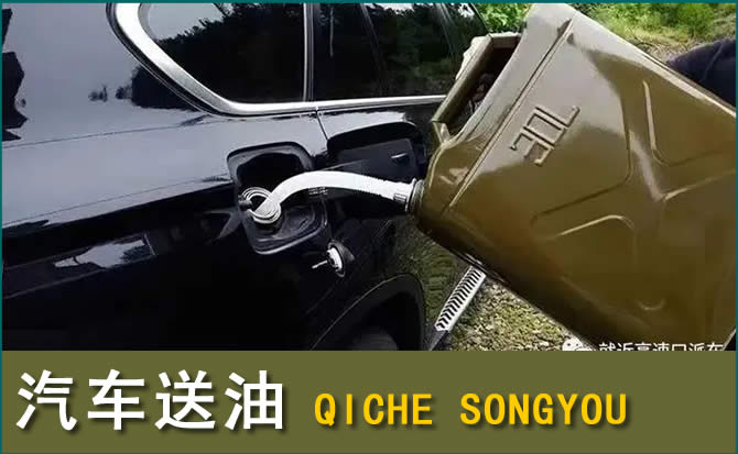 盐城汽车救援送水案例