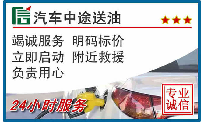 盐城高速公路汽车送汽油