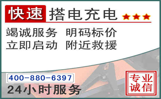 盐城汽车电瓶搭电电话 盐城汽车电瓶搭电电话