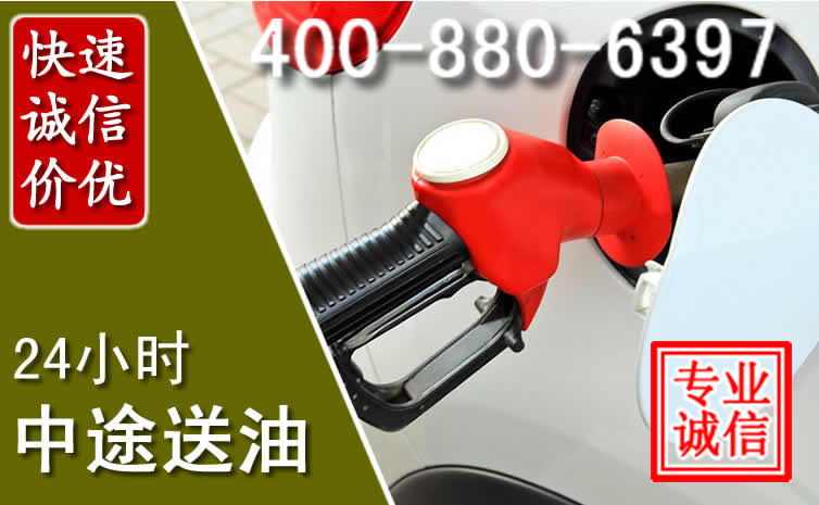 盐城汽车送油救援电话 盐城汽车送油救援电话